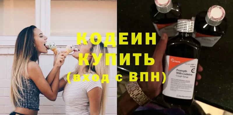 Кодеин Purple Drank  Ленинск-Кузнецкий 